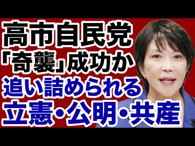 岩田温が解散総選挙の駆け引きと各党の動向を解説
