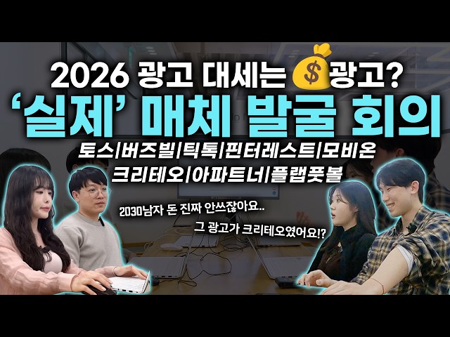 요즘 광고, 네이버·메타만 하시나요? 실무자가 말하는 …