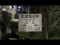 恐怖の田原坂駅
