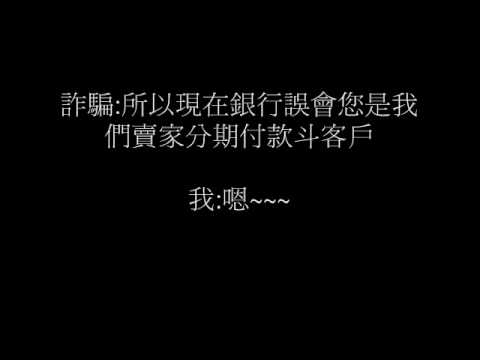 詐騙電話