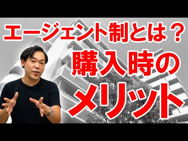 【不動産購入】エージェント制のメリット！らくだ不動産で購入することが安全な理由