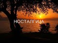 Andrijana Janevska - Nostalgija