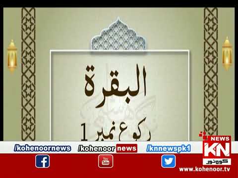 Dora-e-Tafseer-e-Quran 23 March 2023  | Live @ Kohenoor News|