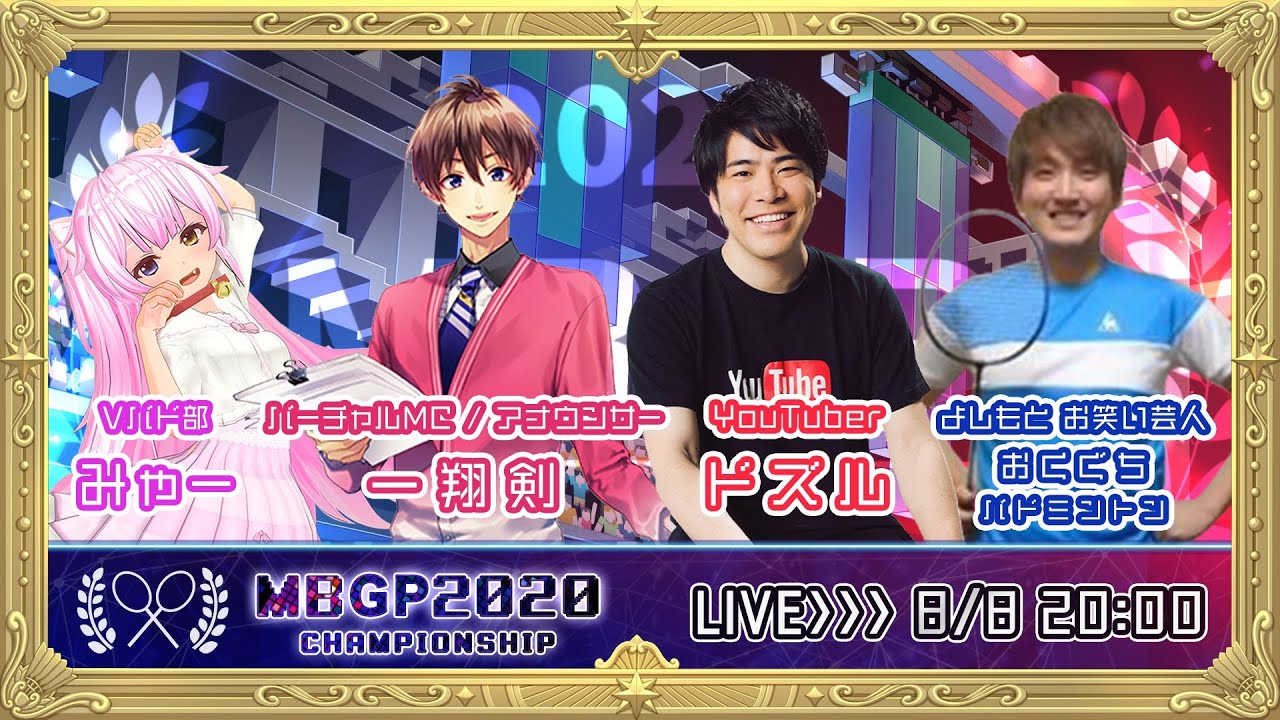 【2020 CS大会】Season1 MBGP2020 チャンピオンシップ