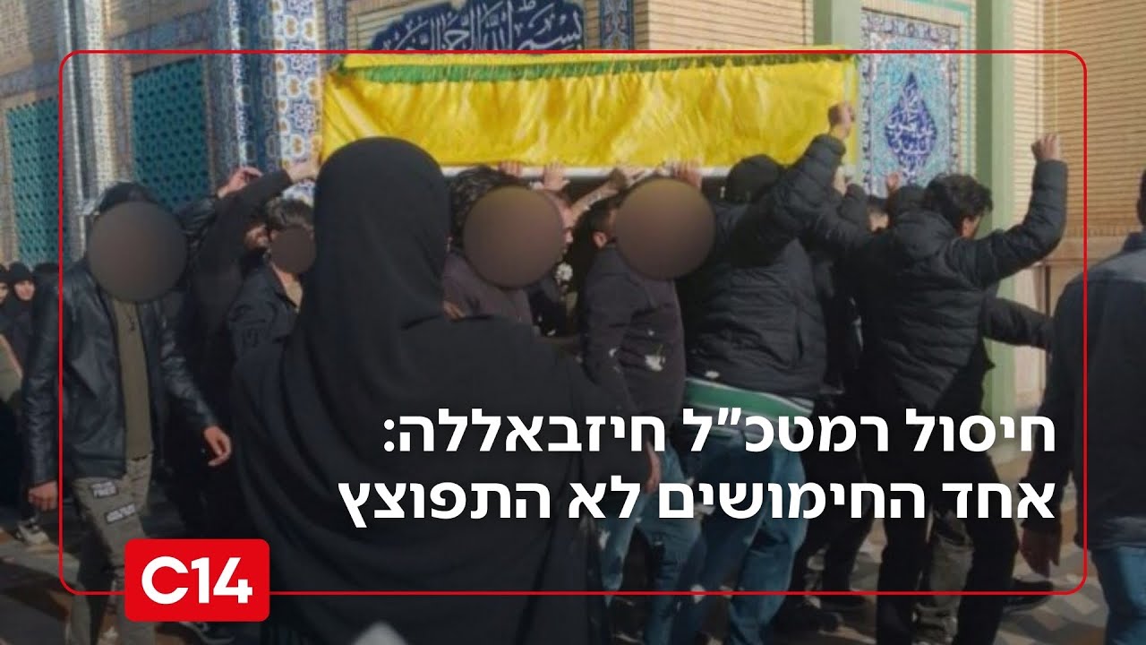 חשיפה: אחד החימושים בחיסול רמטכ"ל חיזבאללה לא התפוצץ | החדשות