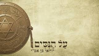 יוחאי בן אב