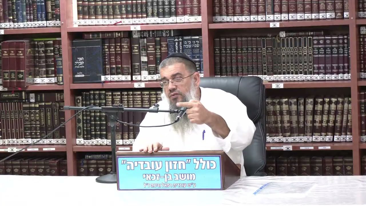 הרב אברהם עובדיה  :  רק ה'  מנהל את העולם .