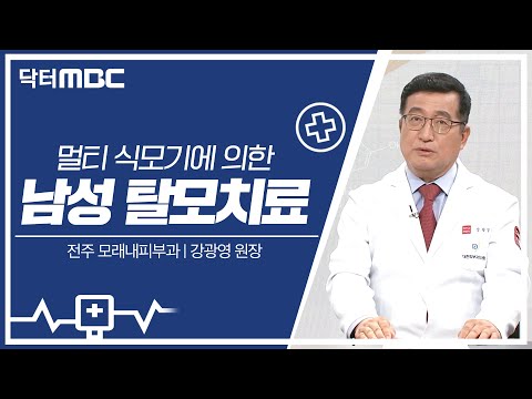  2023-10-08 비절개 모발이식과 멀티식모기에 의한 남성형 탈모치료