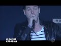 Kasabian - Empire / Fire (LIve @ Summer Sonic 09)