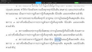 วิสุทธิมรรค ตอน ๕๕