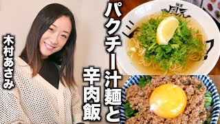 なにコレ！初体験ラーメン！麺者風天／木村あさみ　[4K] 「黙食にいがた」新潟市東区