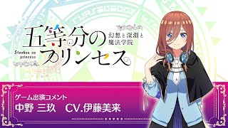 ごときす Switch/PS5/PS4「五等分のプリンセス ～幻想と深淵と魔法学院
