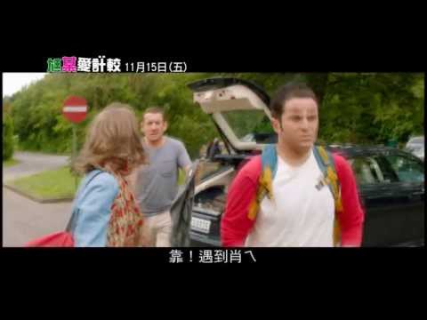 《尪某愛計較》預告 11/15上映 