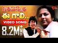 Sirivennela - E Gali E Nela - Telugu Song - TeluguOne Sirivennela - E Gali E Nela - Telugu Song - TeluguOne