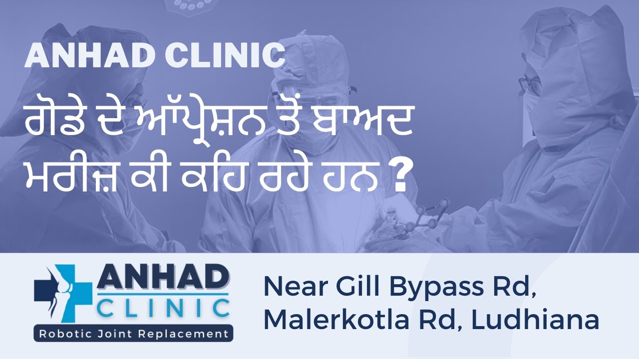ਮਰੀਜ਼ ਨਾਲ ਗੱਲਬਾਤ 4 Anhad Clinic