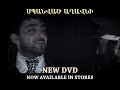 SPANVATS AGHAVNI NEW ARMENIAN MOVIE