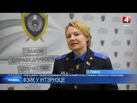 СК возбудил уголовное дело за клевету на экс‑мэра Гомельского горисполкома Владимира Привалова видео