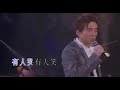 呂方演唱會 朋友別哭.flv