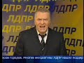 LPDR Zhirinovsky on 1TV