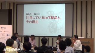 「モノとモノが繋がってモノ同士が話し合う」IOTの定義と未来とは Moff 高萩 昭範 氏、ユビキタス 長谷川 聡 氏