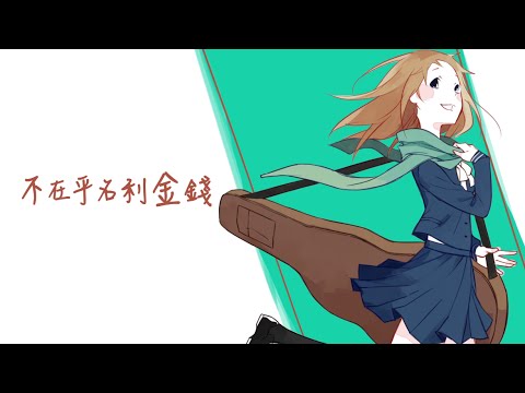 【XL(陽雨露霖P)】『追求。夢 With.SuniHsiao』【原創PV】