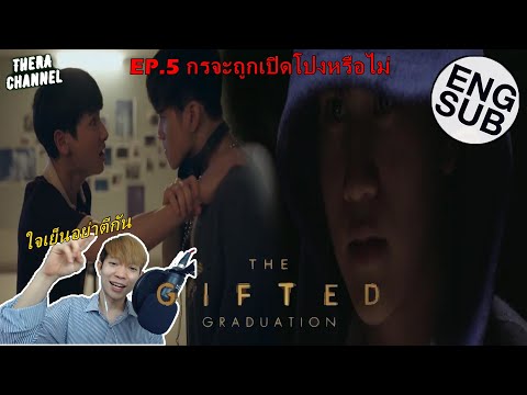 วิเคราะห์ตัวอย่าง THE GIFTED GRADUATION EP.5 (นักเรียนพลังกิฟต์ ภาค2) กรจะถูกจับได้ไหมว่าเป็นฮู้ดดำ?