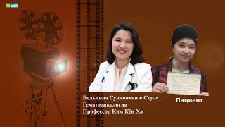 Видео благодарных пациентов _профессора Ким Кён Ха