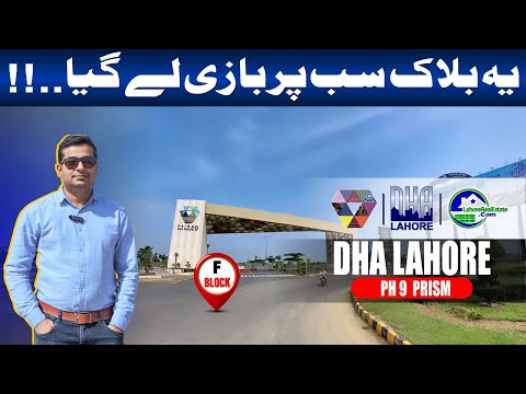Why DHA Lahore Phase 9 Prism Block F is the Top Choice for Investors | Live Visit 2024