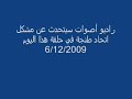 راديو أصوات ومشكل اتحاد طنجة لكرة القدم