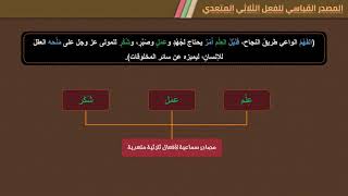 الوحدة الثالثة - الدرس الثاني