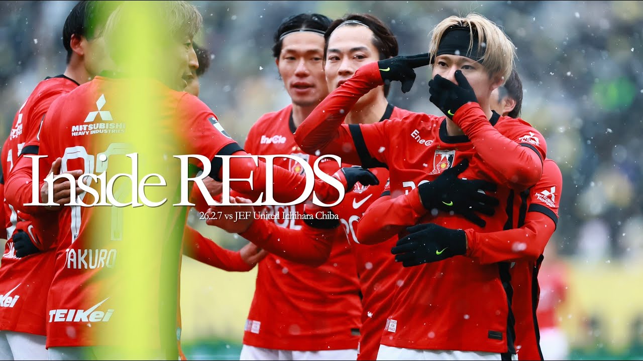 【Inside REDS】ジェフユナイテッド市原・千葉戦 | 2ゴール快勝で雪の開幕戦を制す | 明治安田J1百年構想リーグ 地域リーグラウンド 第1節【浦和レッズ】