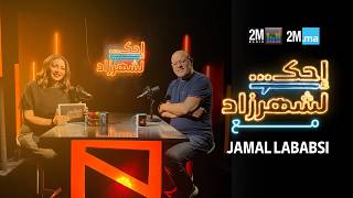 JAMAL LABABSI - احك لشهرزاد جمال لعبابسي