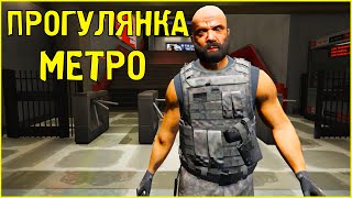 Прогулянка Метро GTA 5