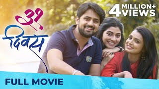 31 Divas  (३१ दिवस)  Full Marathi Movi