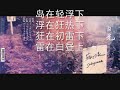 蘇打綠日光醒在梦境上梦在清晨上晨在川流上流在船岛下残留的夜蹄在稀薄中消失尽游戏的念头在泡影中蔓延起美好是因为挑战无私的天真罪恶是因为克服背叛的恐惧岛在轻浮下浮在狂热下狂在初雷下雷在白昼上泉水的音乐在玫瑰缝中打击牧神的笛声在快乐岛中苏醒美丽是因为滞留昏迷的倦意丑恶是因为无视梦境的逝去无私的天真在烟云中消失尽梦境的逝去在芦笛中蔓延起美好是因为克服美好的恐惧美好是因为无视美好的逝去