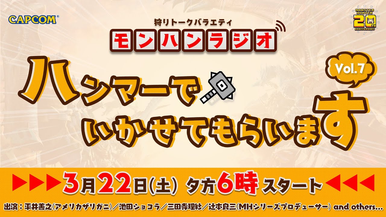 モンスターハンター」シリーズ20周年記念特設サイト|CAPCOM モンスターハンター」シリーズ20周年記念特設サイト|CAPCOM