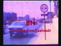 لقطات قديمة لمملكة البحرين