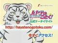 ハヤテのごとく!公式ケイタイサイトCM