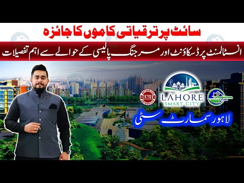 Lahore Smart City: Unveiling Investment Opportunities & Updates 