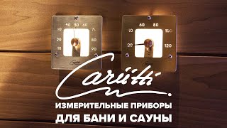 Измерительные приборы Cariitti