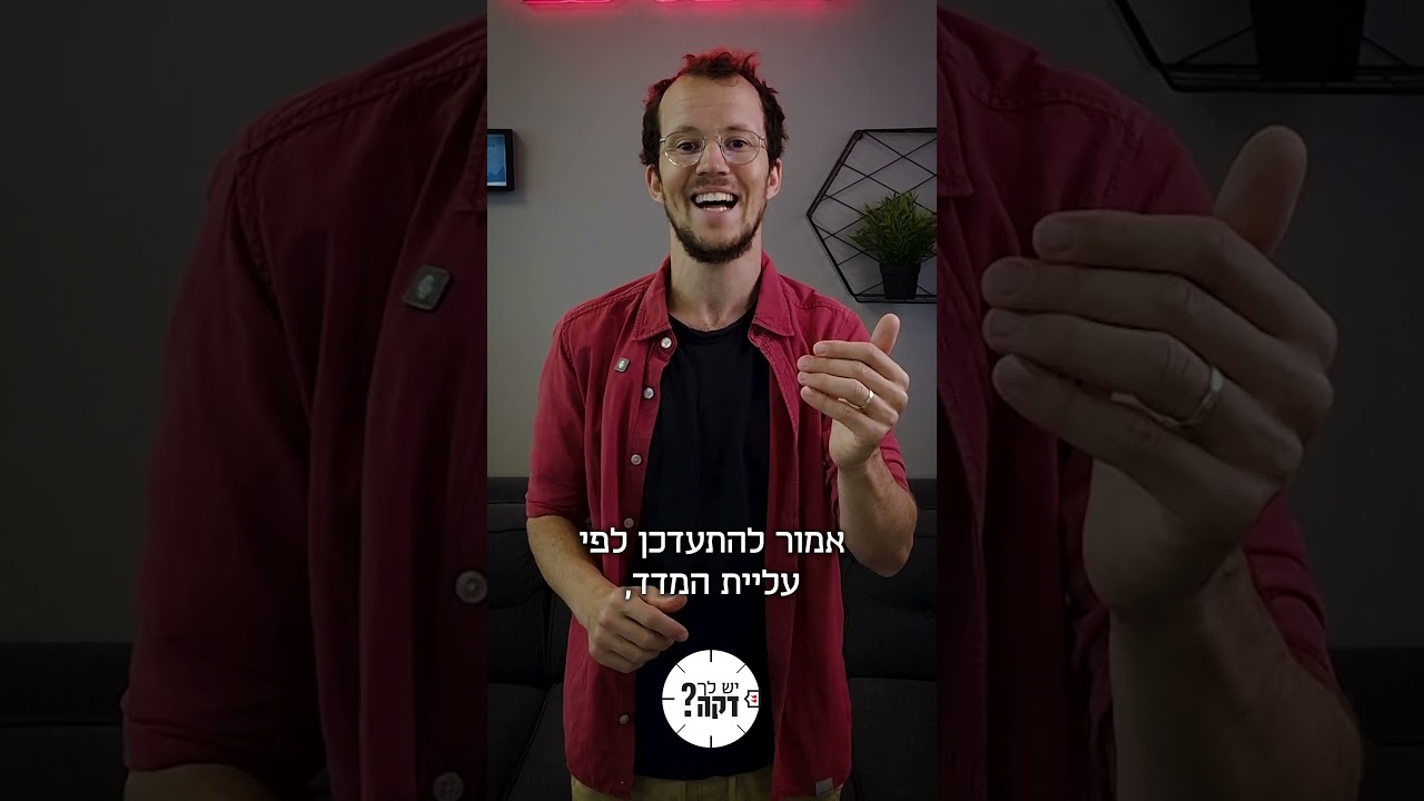 דמי ההבראה שאתם אמורים לקבל החודש יחתכו, שקד גרין עם תלוש השכר ב#יש_לך_דקה דמי ההבראה שאתם אמורים לקבל החודש יחתכו, שקד גרין עם תלוש השכר ב#יש_לך_דקה