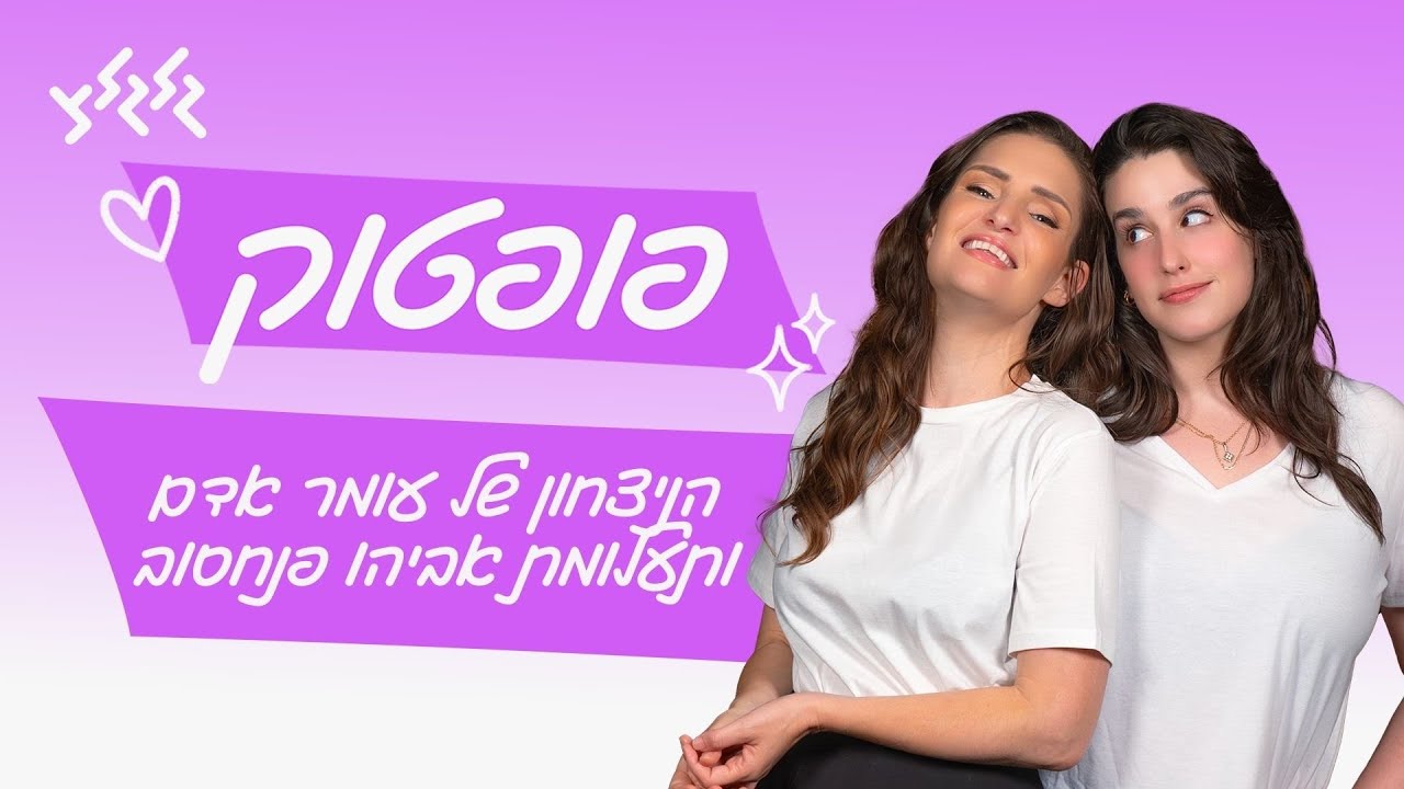 פופטוק: מהניצחון של עומר אדם ועד תעלומת אביהו פנחסוב