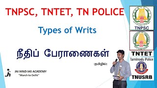 Types of Writs | Unit 5 Indian Polity