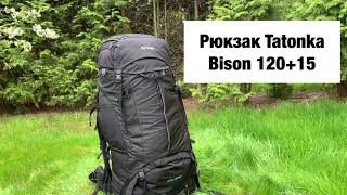 Туристический рюкзак для переноски тяжелых грузов. Объем 120+15л. Tatonka Bison 120+15