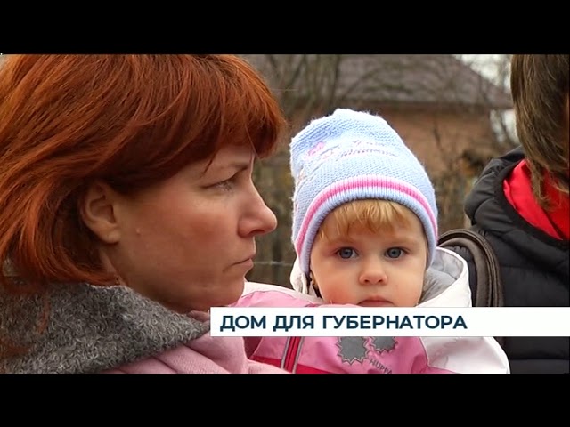Дом для губернатора Дом для губернатора