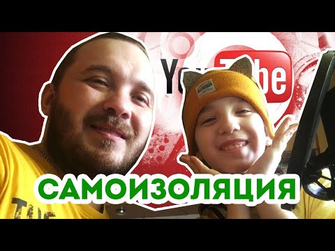 Рэп с Дочей / Коронавирус Улан-Удэ / Самоизоляция.