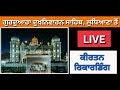 videos de Bhai Surinderpal singh Khalsa, Ludhiana Wale