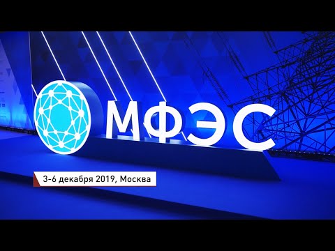 Релематика приняла участие в работе МФЭС-2019