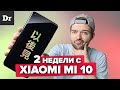 ?????? Xiaomi Mi 10: ????? ???? ??????