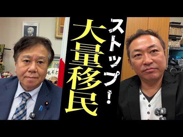 石田和靖『大量移民時代、自己防衛の覚悟を』
